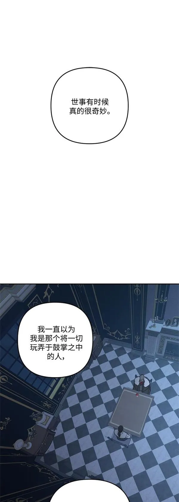 皇帝倒转时间的理由漫画,第94话89图