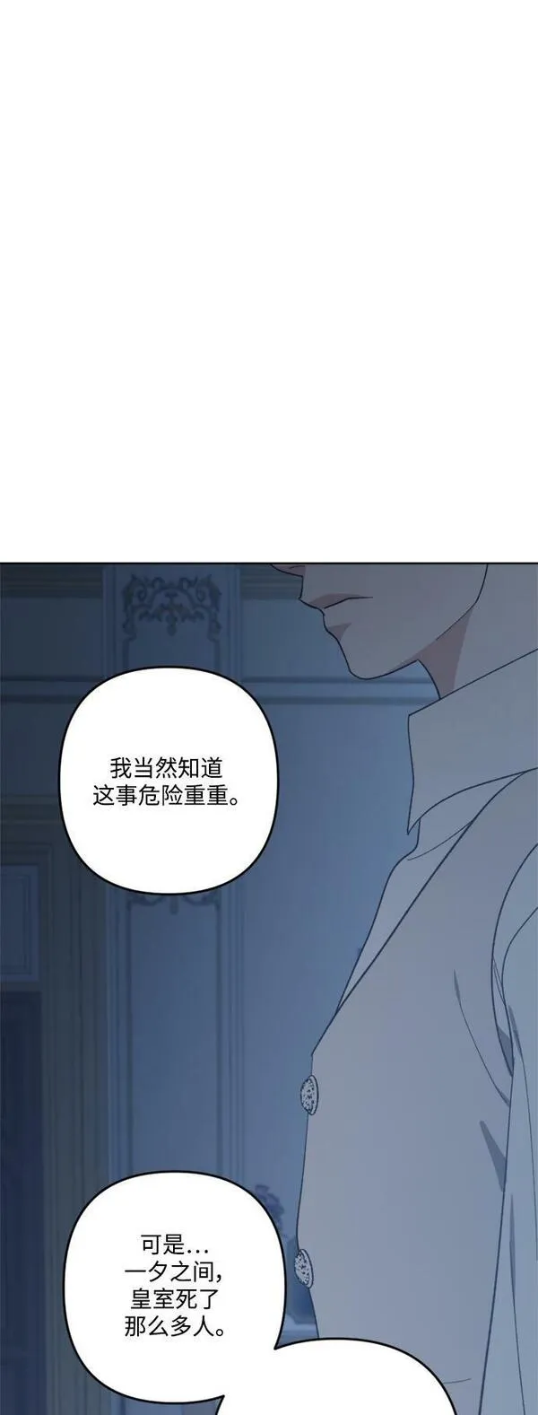 皇帝倒转时间的理由漫画,第94话32图