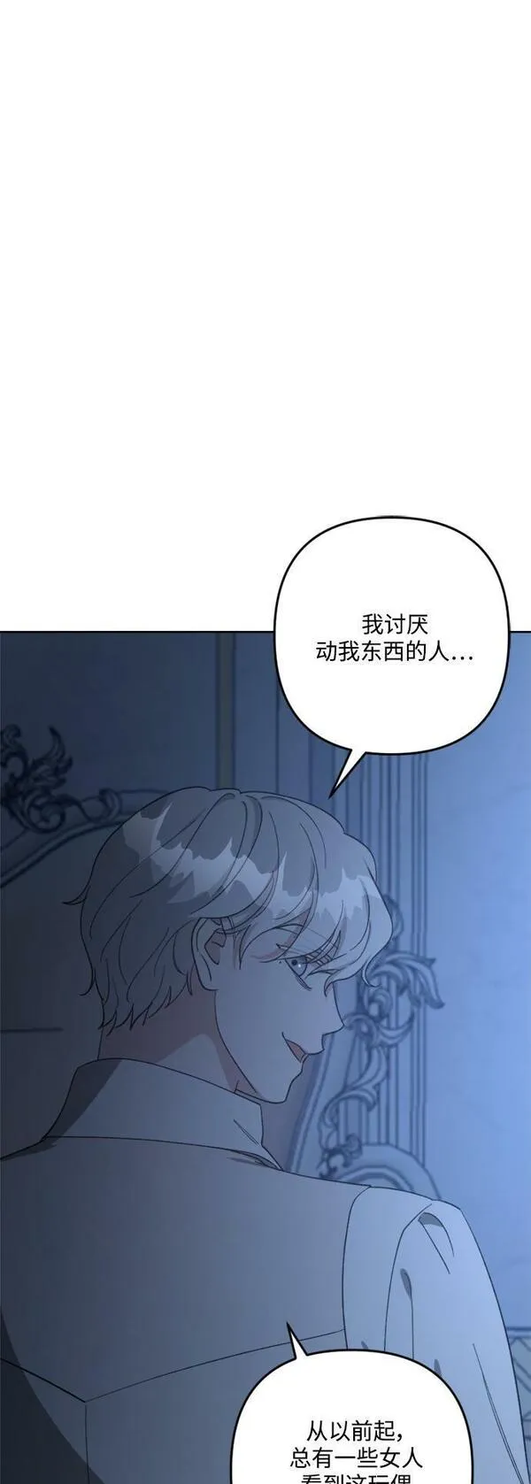 皇帝倒转时间的理由漫画,第94话13图