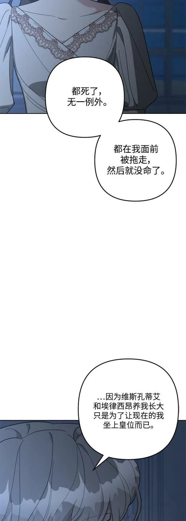 皇帝倒转时间的理由漫画,第94话15图