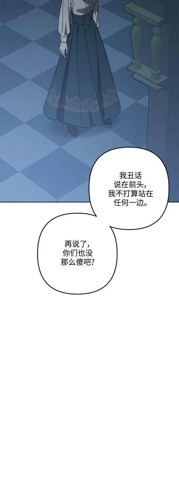 皇帝倒转时间的理由漫画,第94话27图