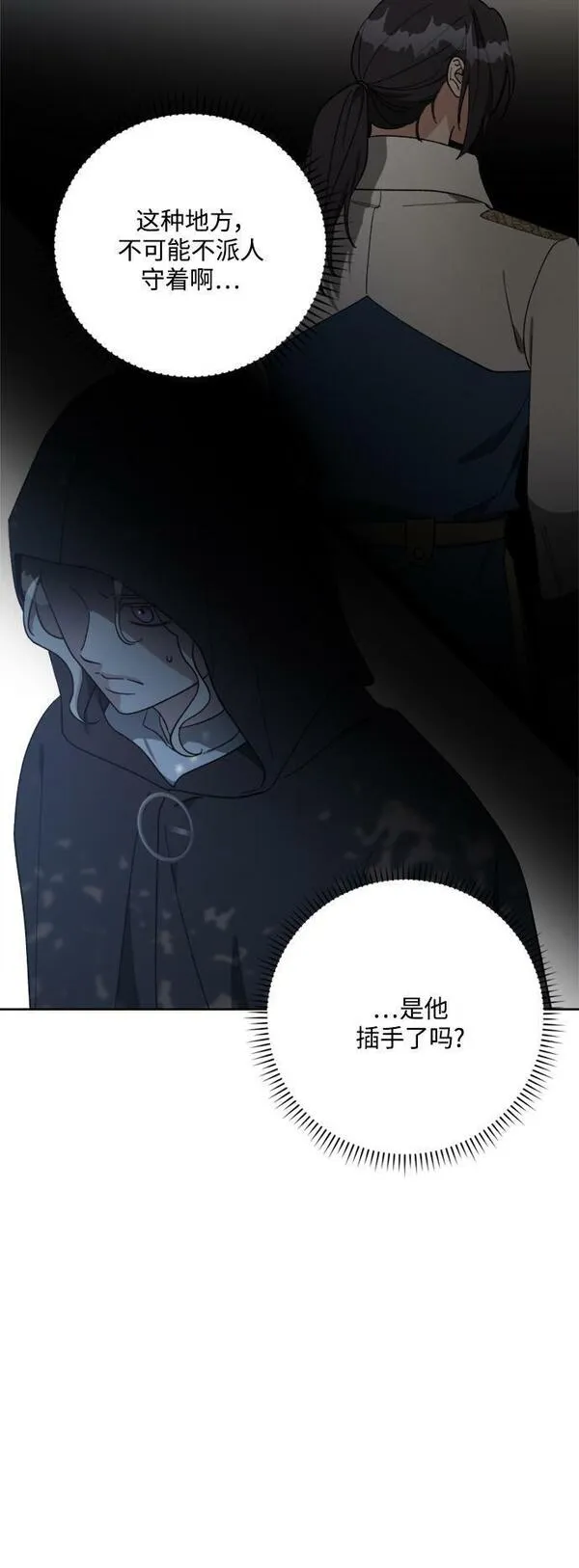 皇帝倒转时间的理由漫画,第94话76图