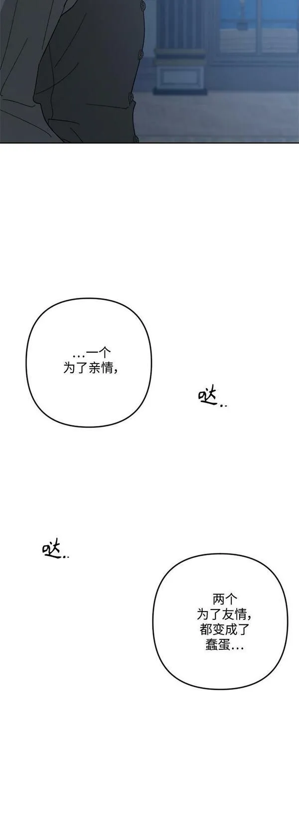 皇帝倒转时间的理由漫画,第94话45图