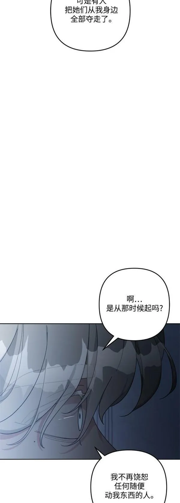 皇帝倒转时间的理由漫画,第94话19图