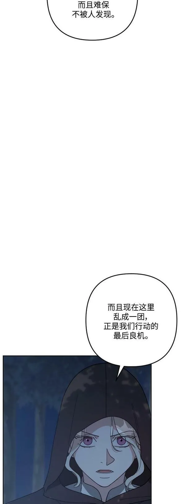 皇帝倒转时间的理由漫画,第94话71图