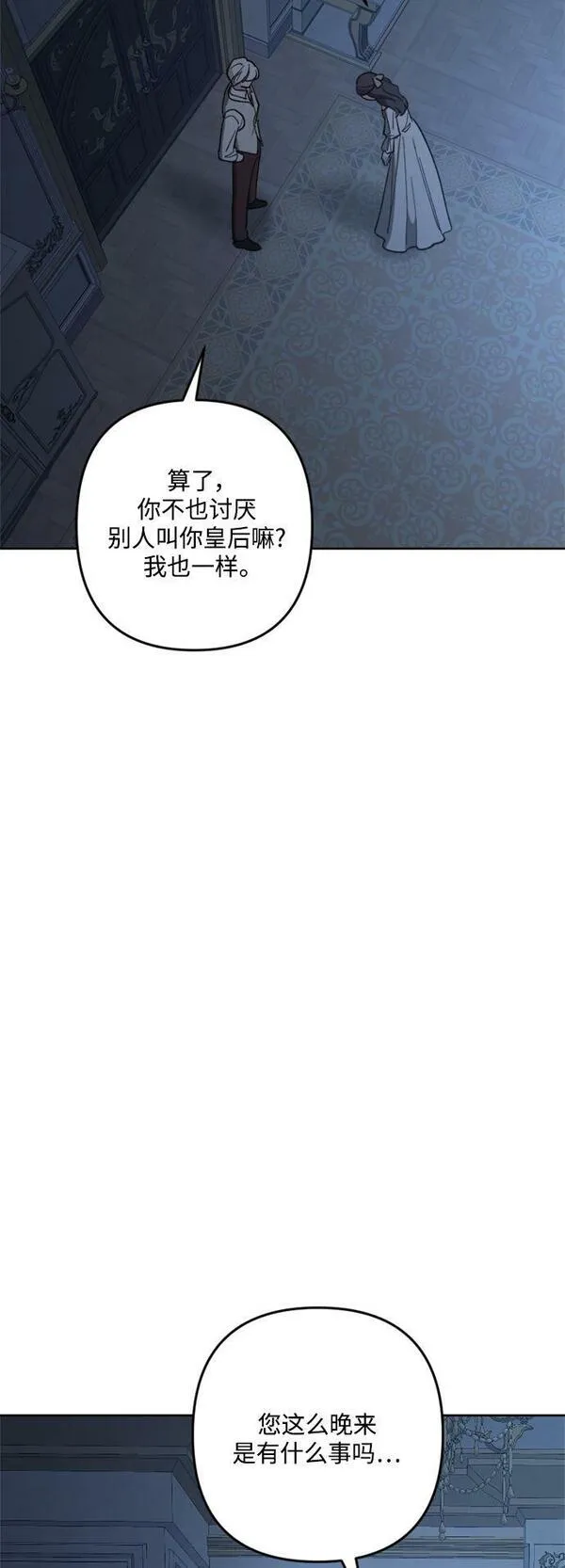 皇帝倒转时间的理由漫画,第94话6图