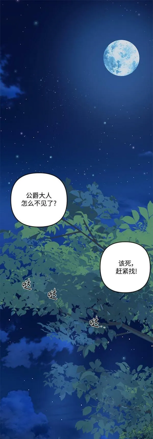 皇帝倒转时间的理由漫画,第95话85图