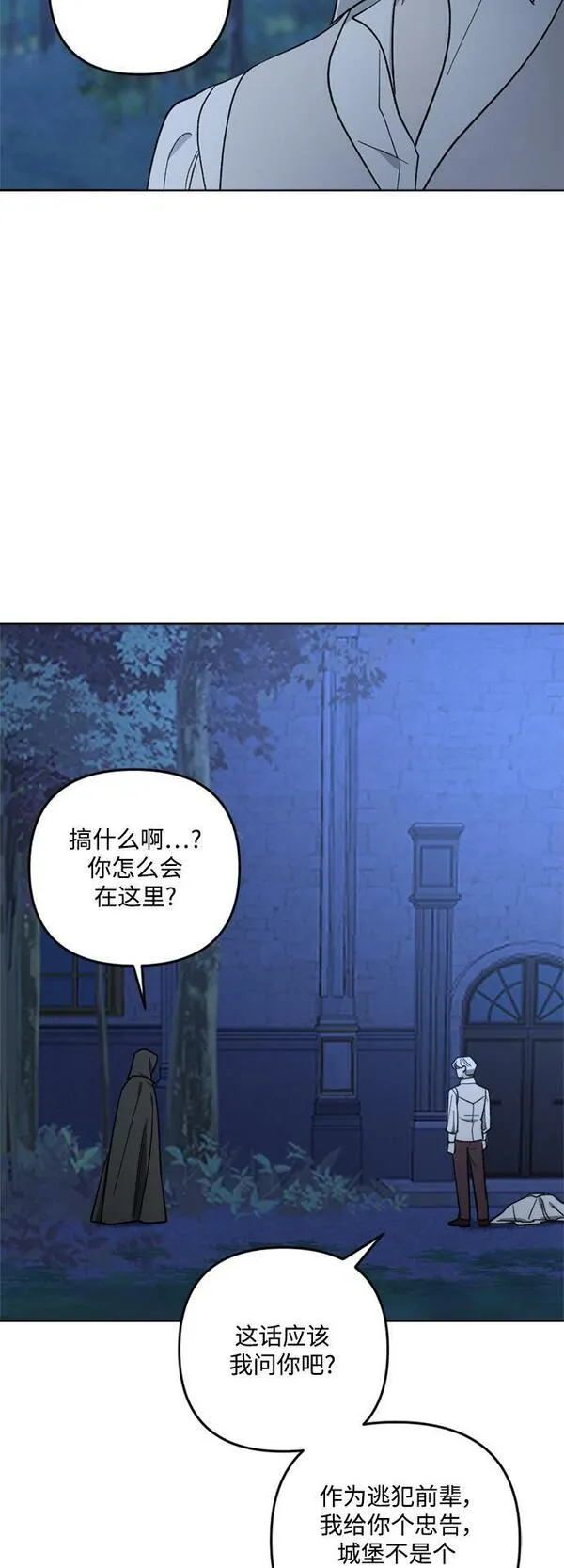 皇帝倒转时间的理由漫画漫画,第96话28图