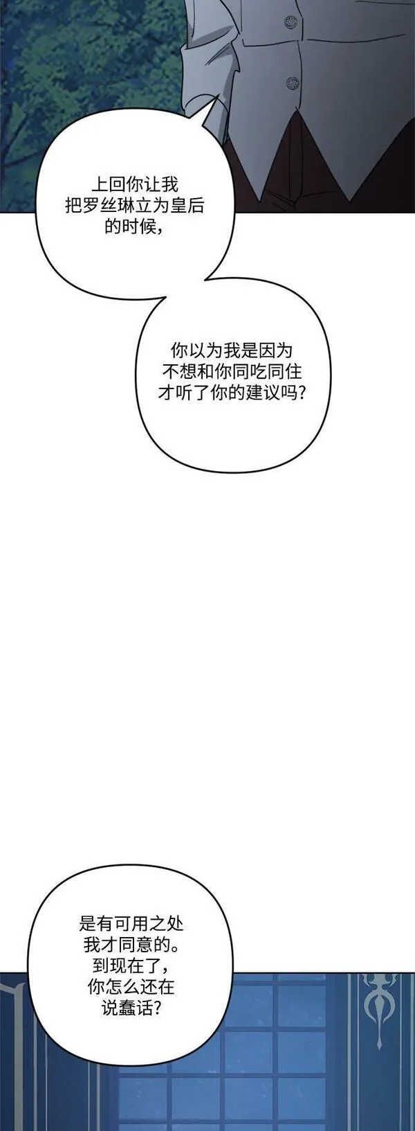 皇帝倒转时间的理由漫画漫画,第96话14图