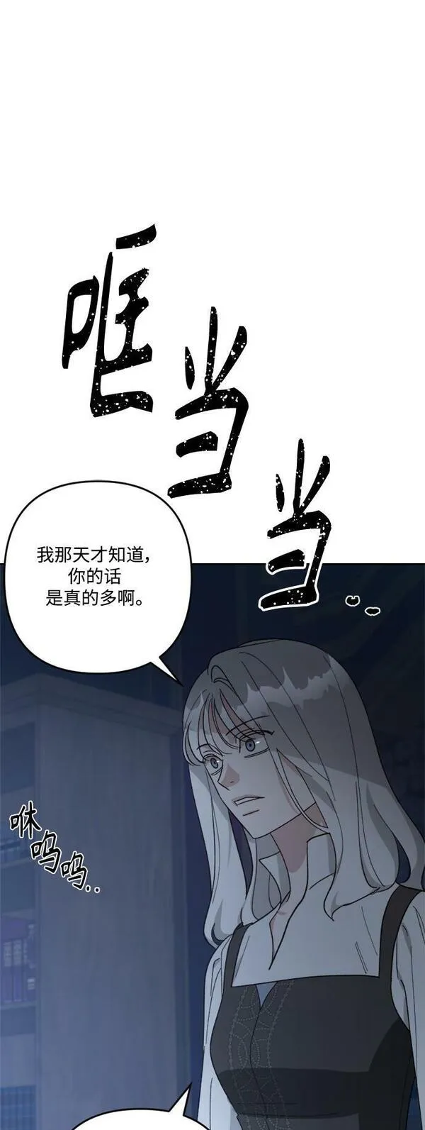 皇帝倒转时间的理由漫画漫画,第96话67图