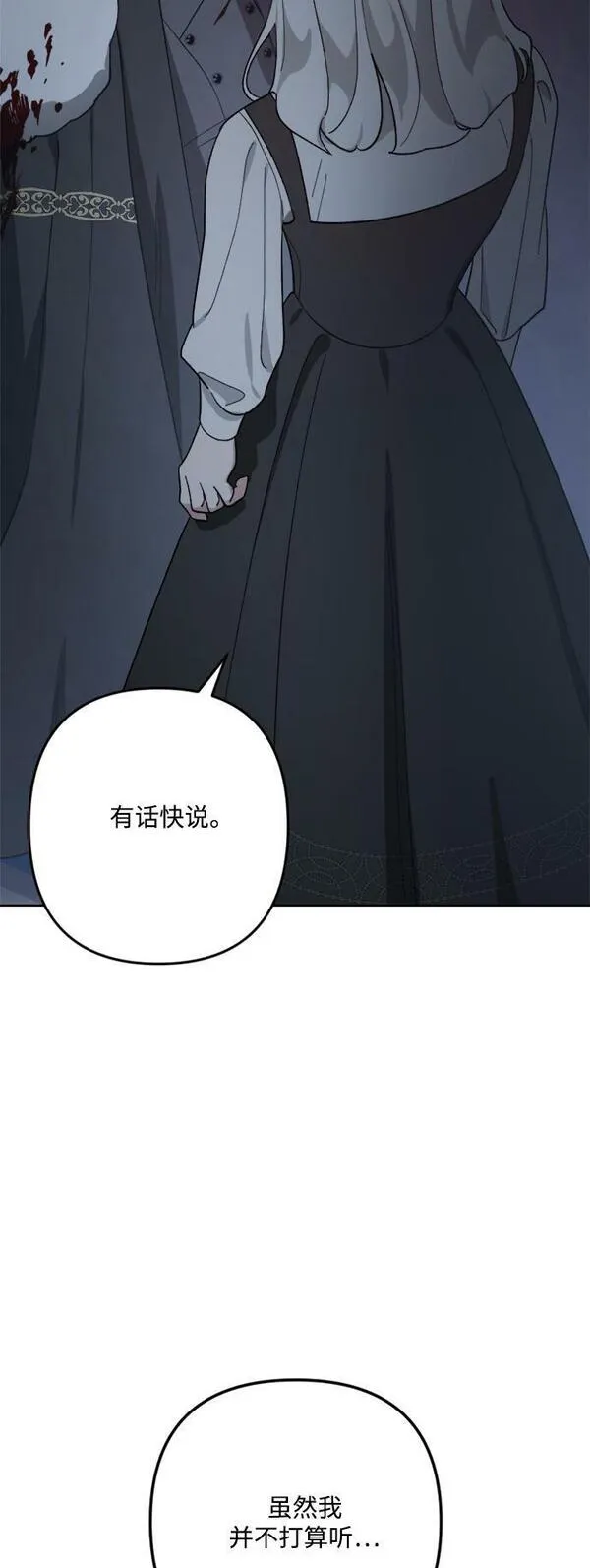 皇帝倒转时间的理由漫画漫画,第96话69图