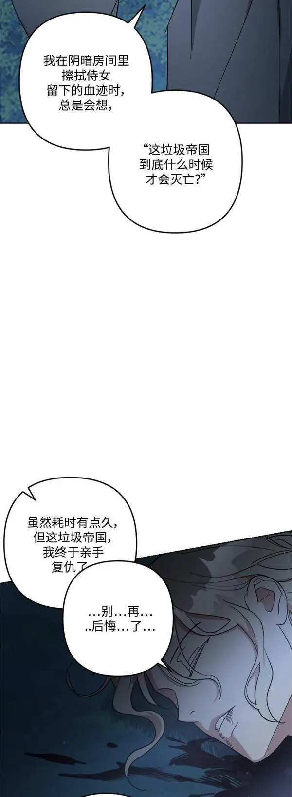 皇帝倒转时间的理由漫画漫画,第96话18图