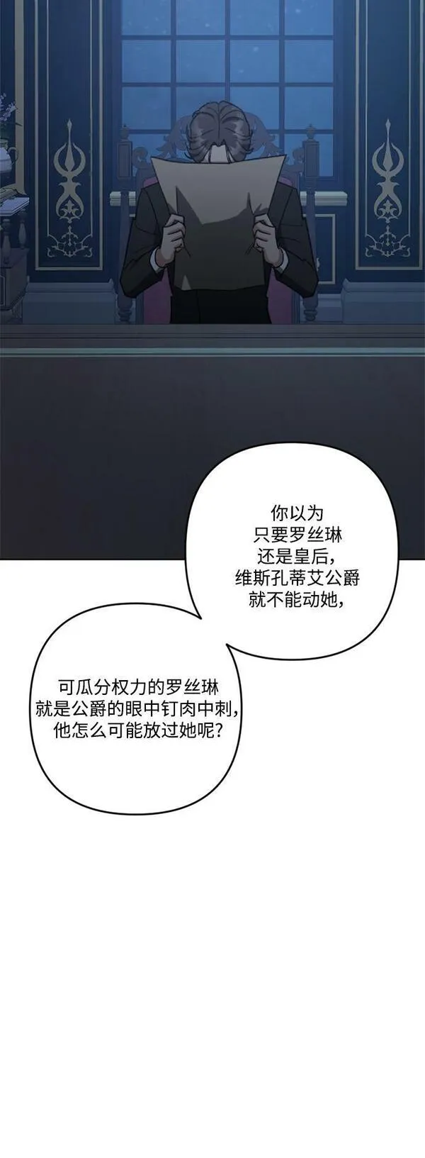 皇帝倒转时间的理由漫画漫画,第96话15图