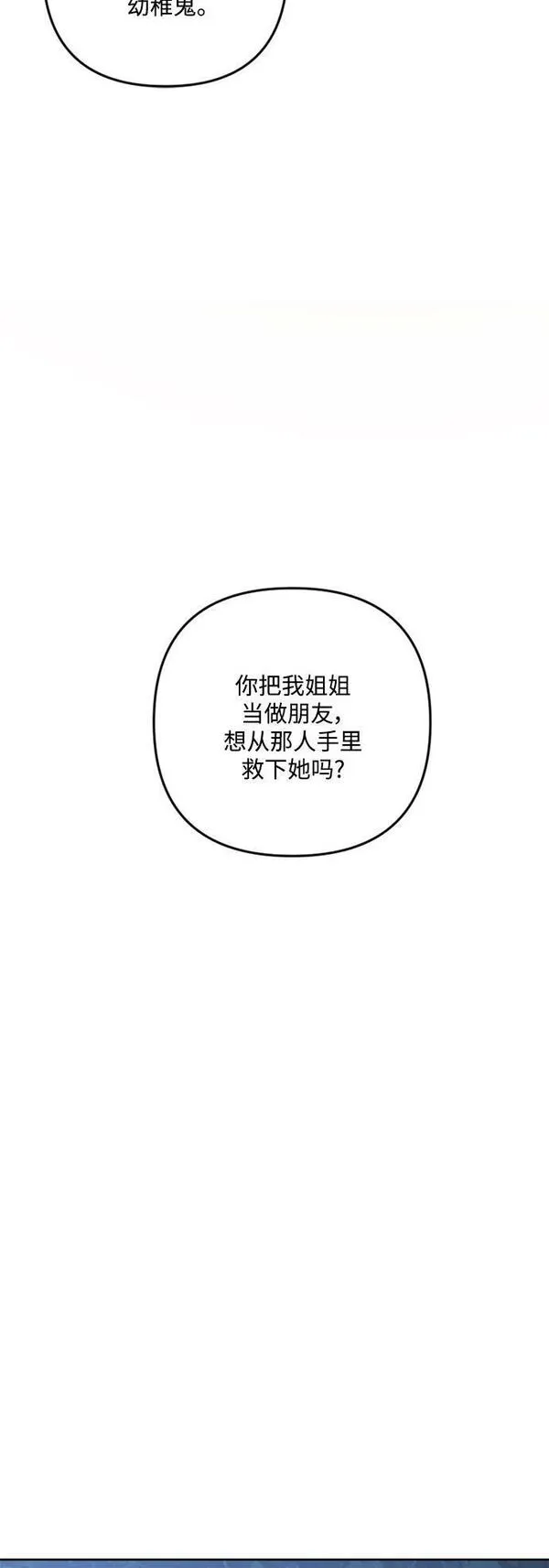 皇帝倒转时间的理由漫画漫画,第96话9图