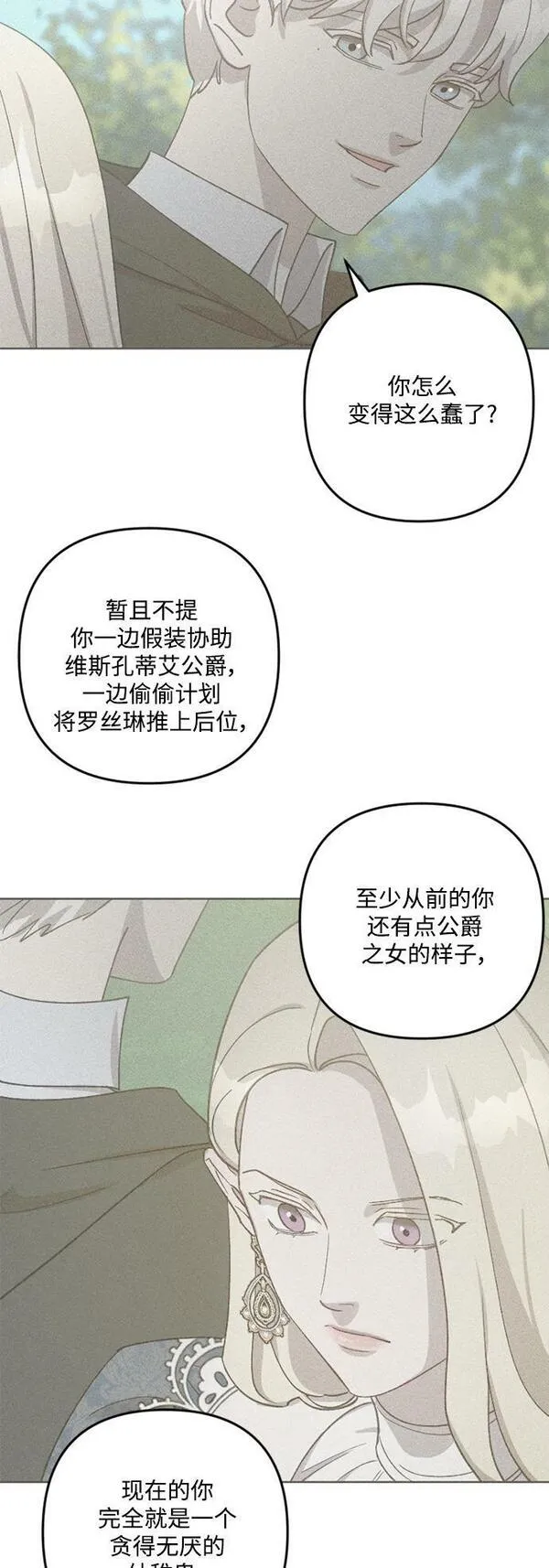 皇帝倒转时间的理由漫画漫画,第96话8图