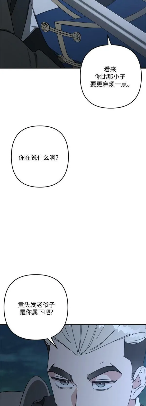 皇帝倒转时间的理由漫画漫画,第96话44图