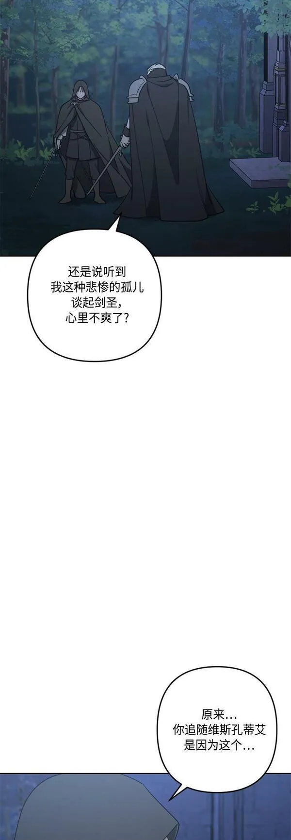 皇帝倒转时间的理由漫画免费看漫画,第97话23图