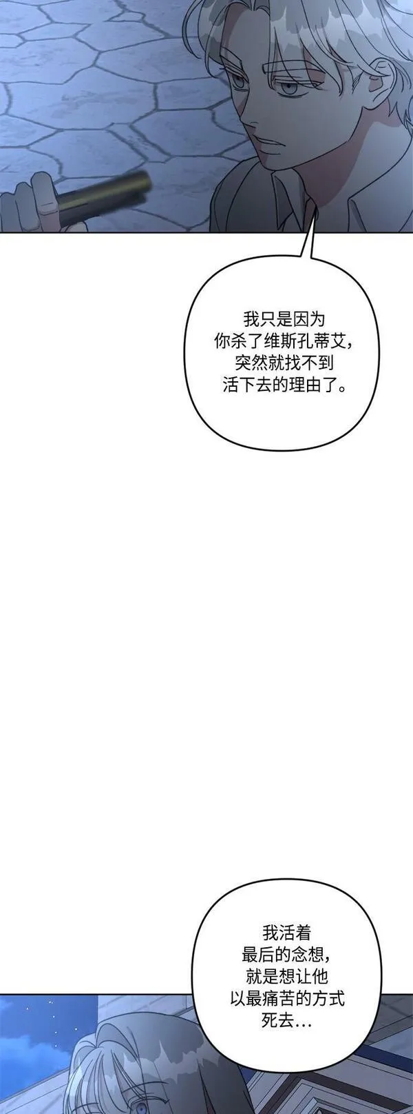 皇帝倒转时间的理由漫画免费看漫画,第97话62图