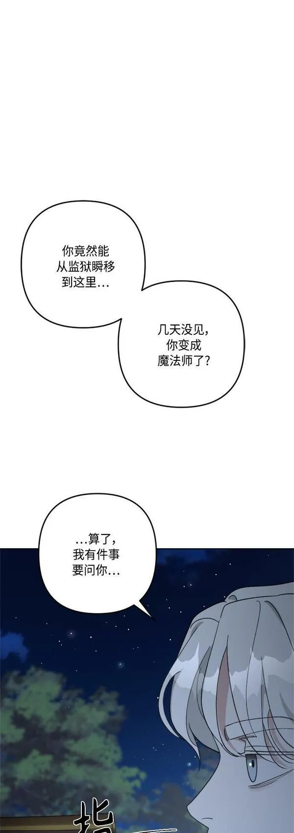 皇帝倒转时间的理由漫画免费看漫画,第97话11图