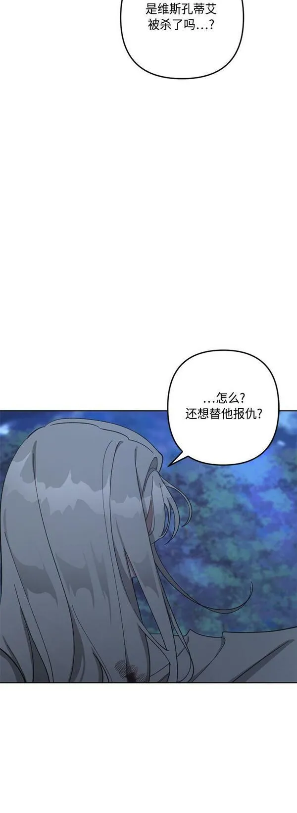 皇帝倒转时间的理由漫画免费看漫画,第97话48图