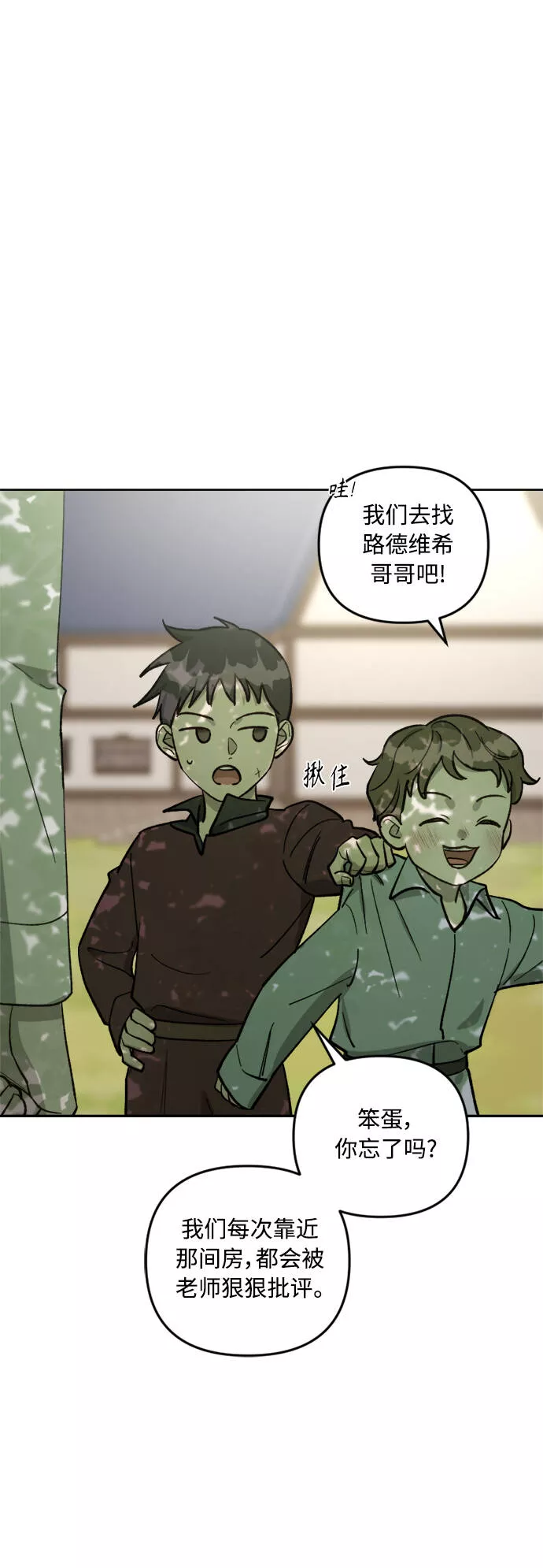 皇帝倒转时间的理由大结局漫画,第61话14图