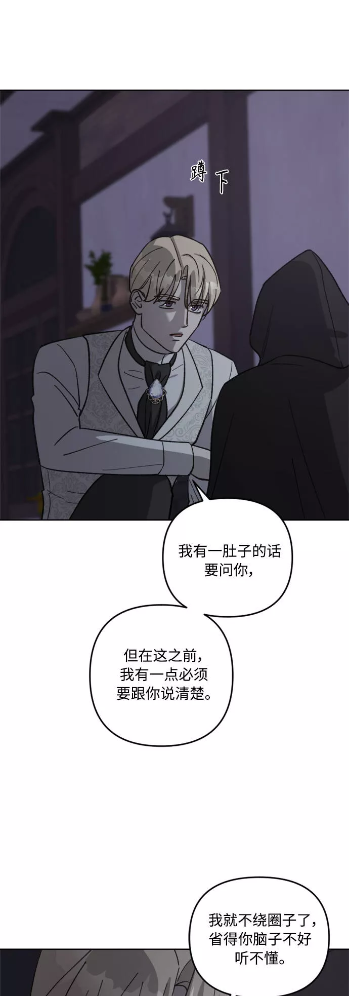 皇帝倒转时间的理由大结局漫画,第61话44图