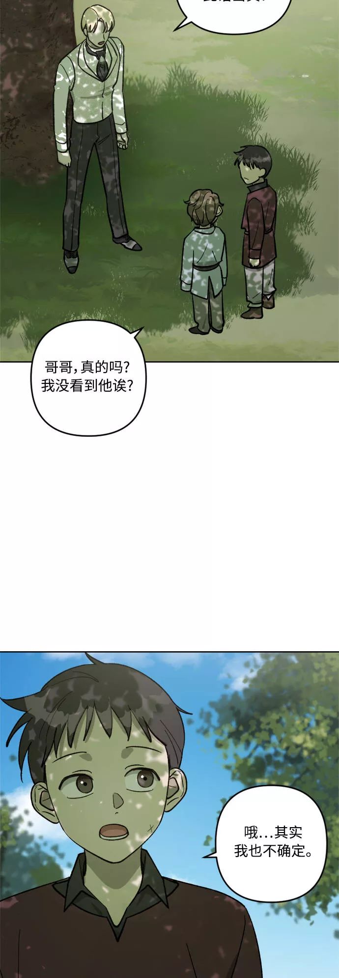 皇帝倒转时间的理由大结局漫画,第61话4图