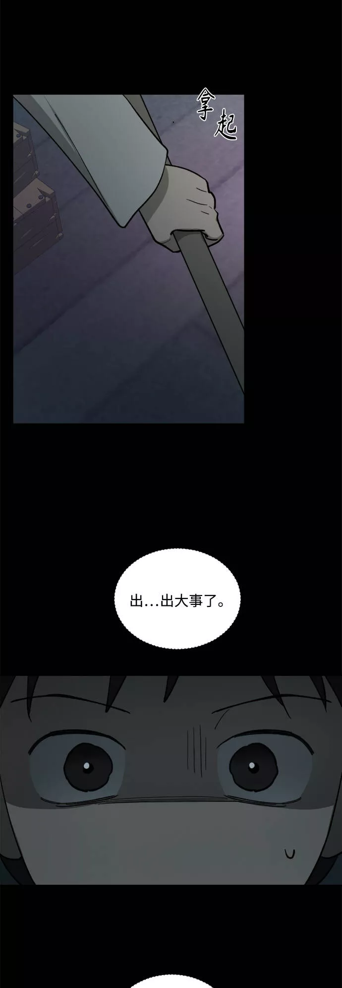 皇帝倒转时间的理由大结局漫画,第61话8图