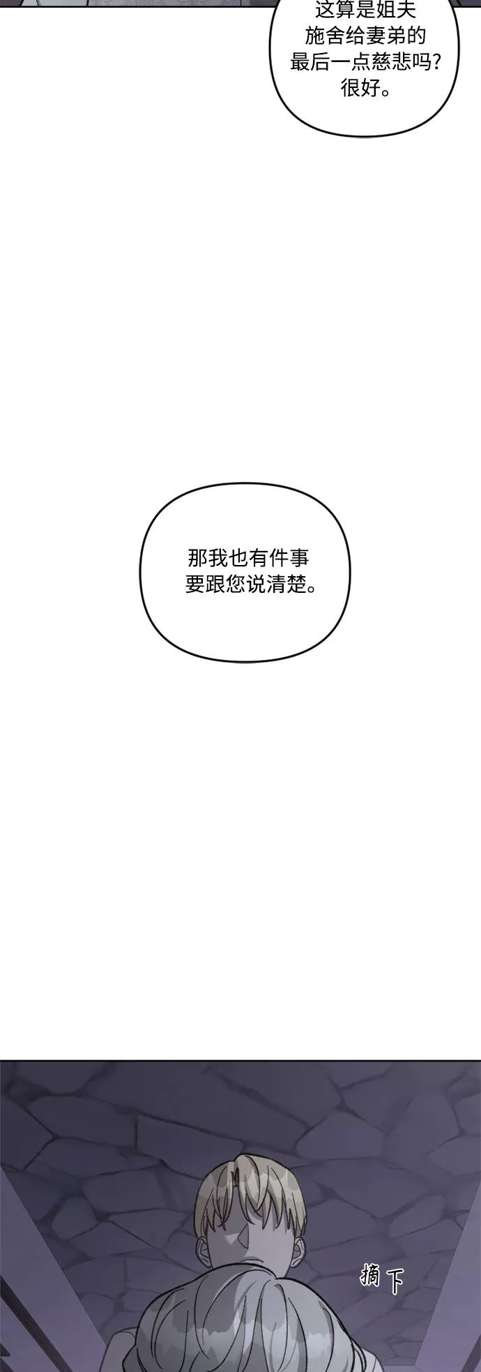 皇帝倒转时间的理由大结局漫画,第61话46图