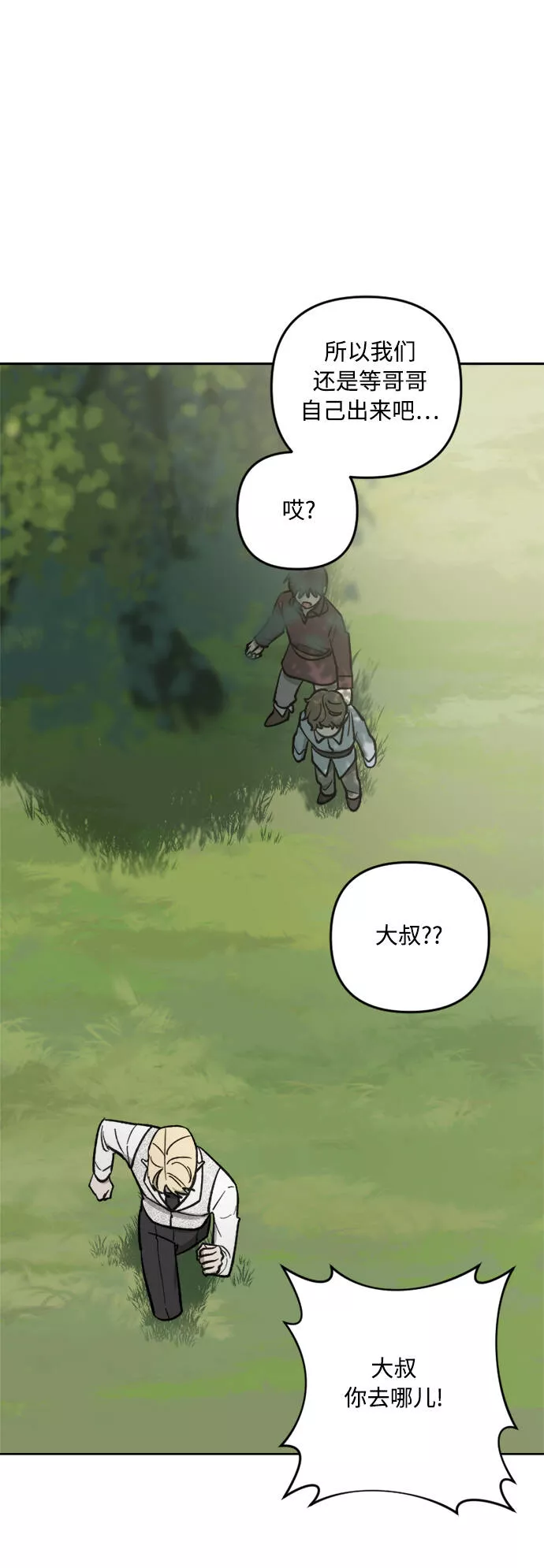 皇帝倒转时间的理由大结局漫画,第61话15图