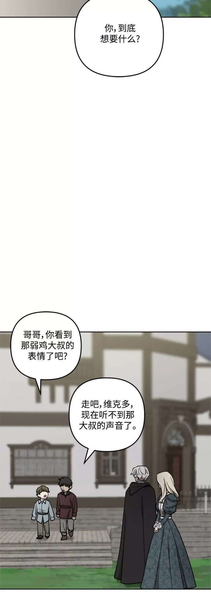 皇帝倒转时间的理由漫画,第63话29图