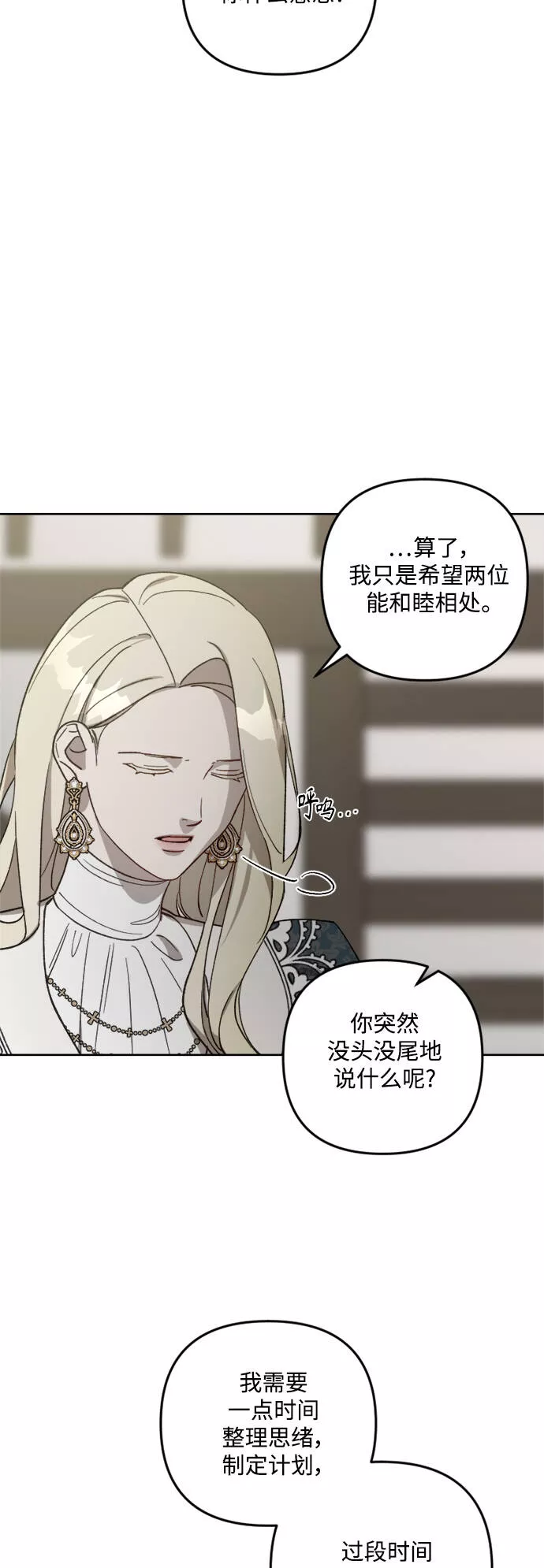 皇帝倒转时间的理由漫画,第63话22图