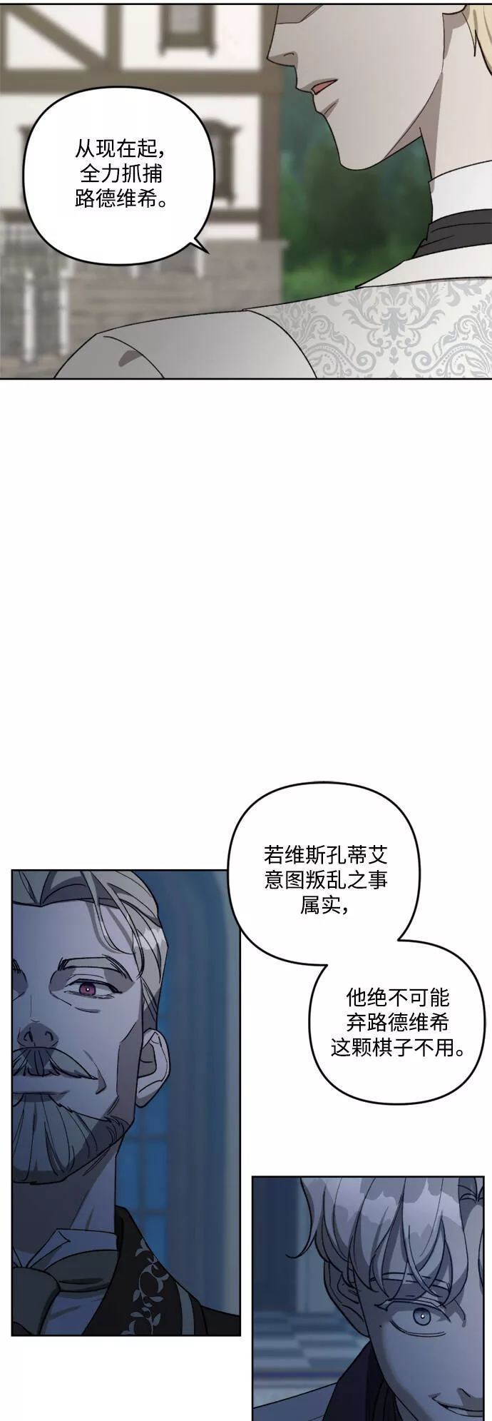 皇帝倒转时间的理由漫画,第63话18图