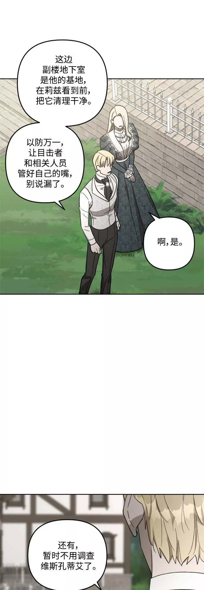 皇帝倒转时间的理由漫画,第63话16图