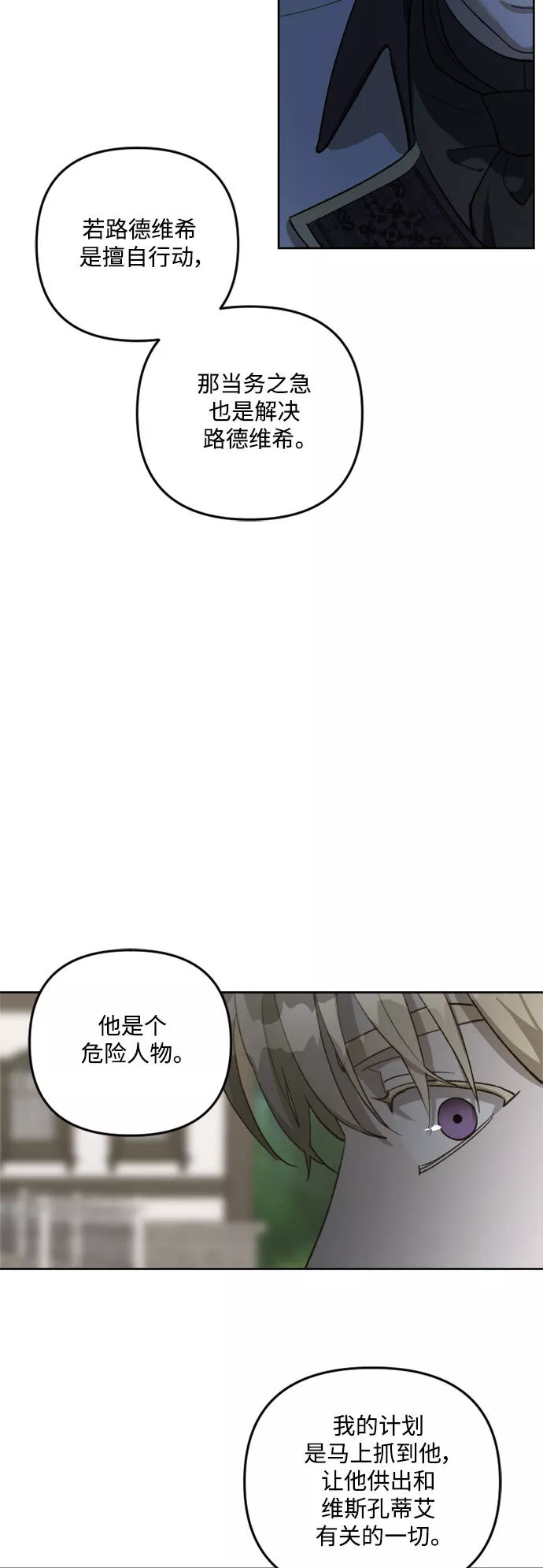 皇帝倒转时间的理由漫画,第63话19图