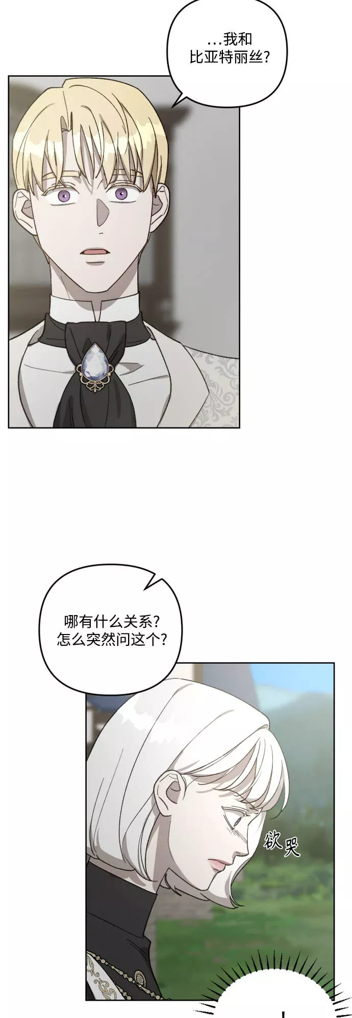 皇帝倒转时间的理由漫画,第63话3图