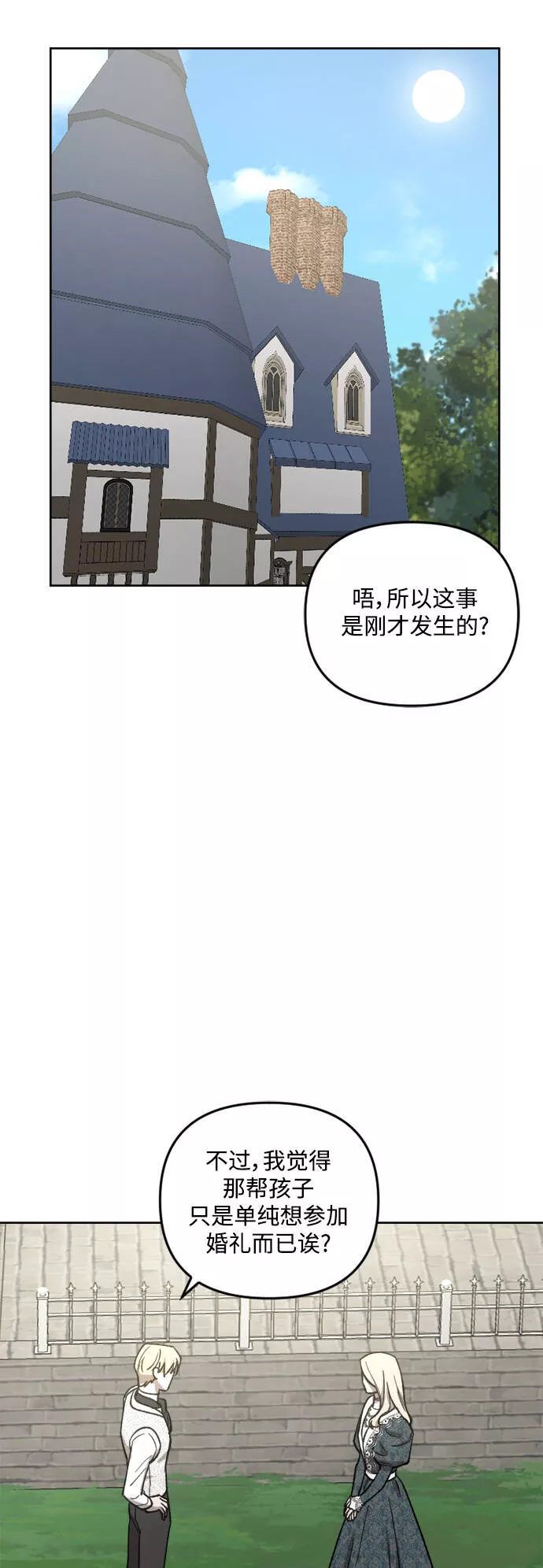 皇帝倒转时间的理由漫画,第63话13图