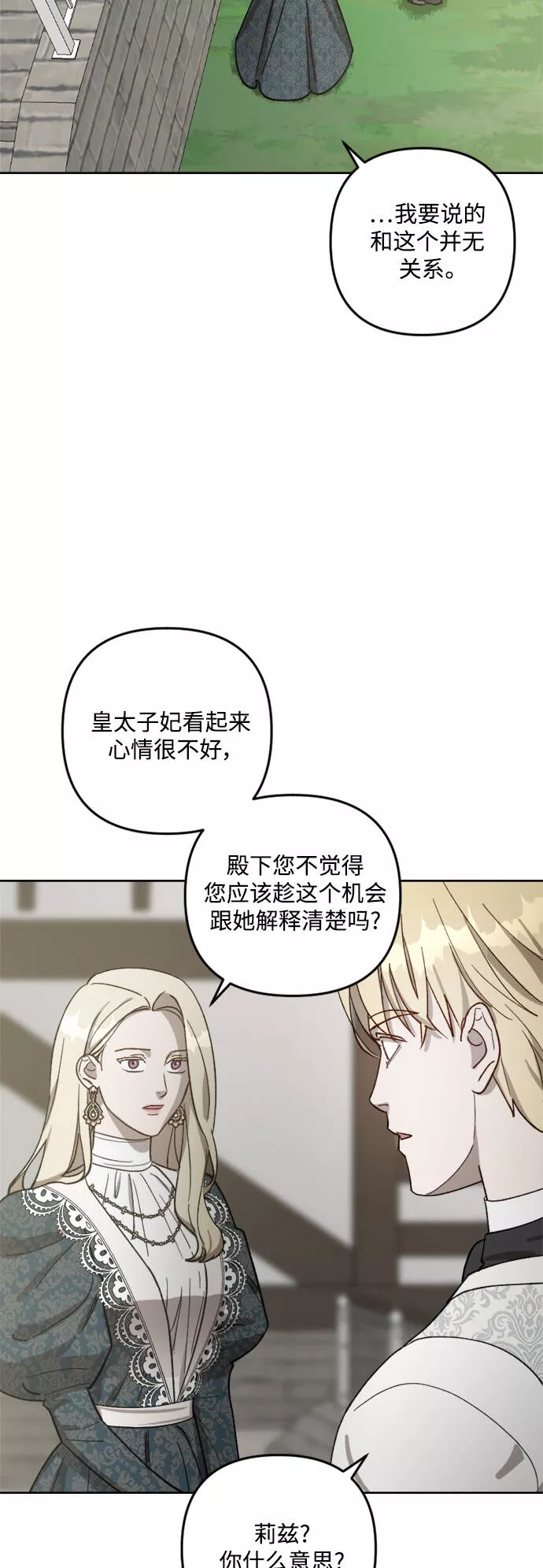 皇帝倒转时间的理由漫画,第63话21图