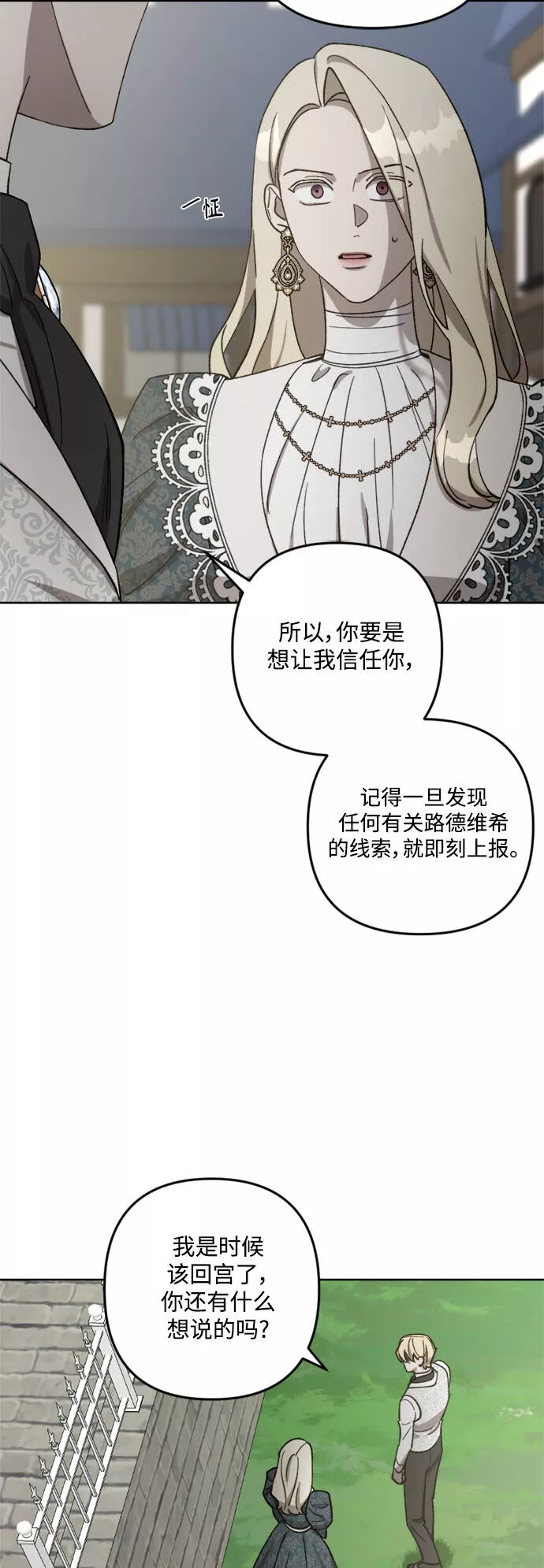 皇帝倒转时间的理由漫画,第63话20图