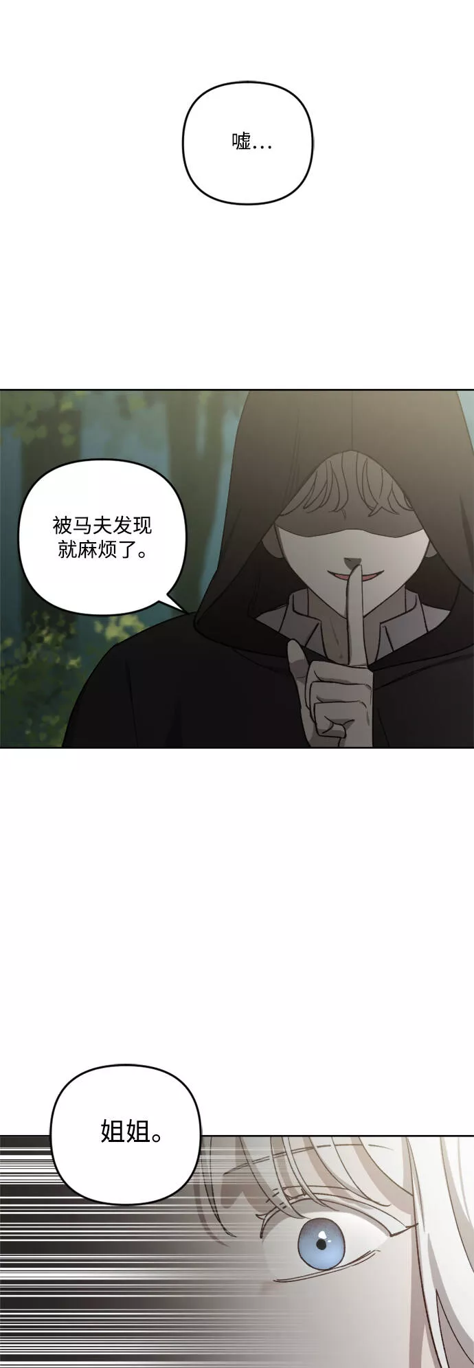 皇帝倒转时间的理由漫画,第63话11图