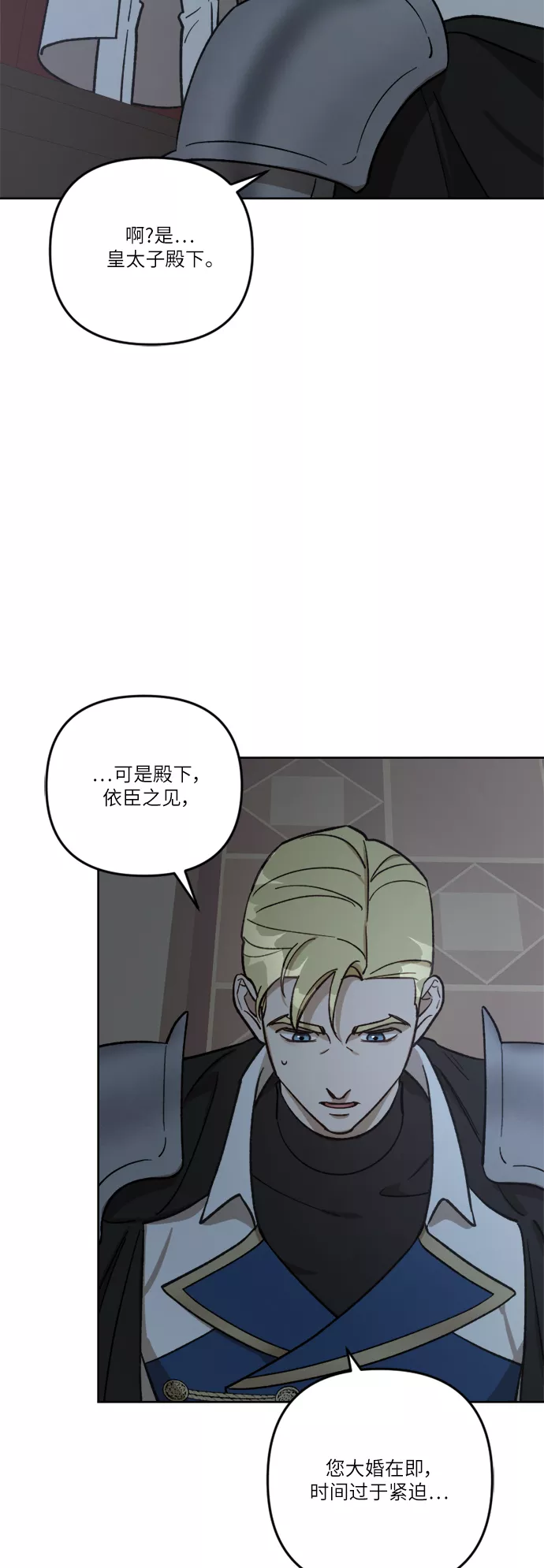 皇帝倒转时间的理由漫画在哪看漫画,第64话7图