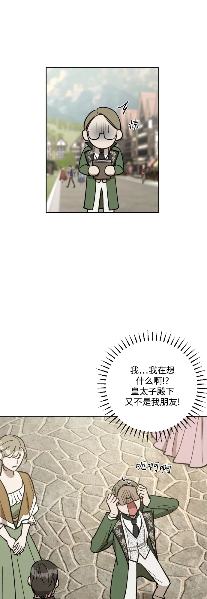 皇帝倒转时间的理由漫画在哪看漫画,第64话25图