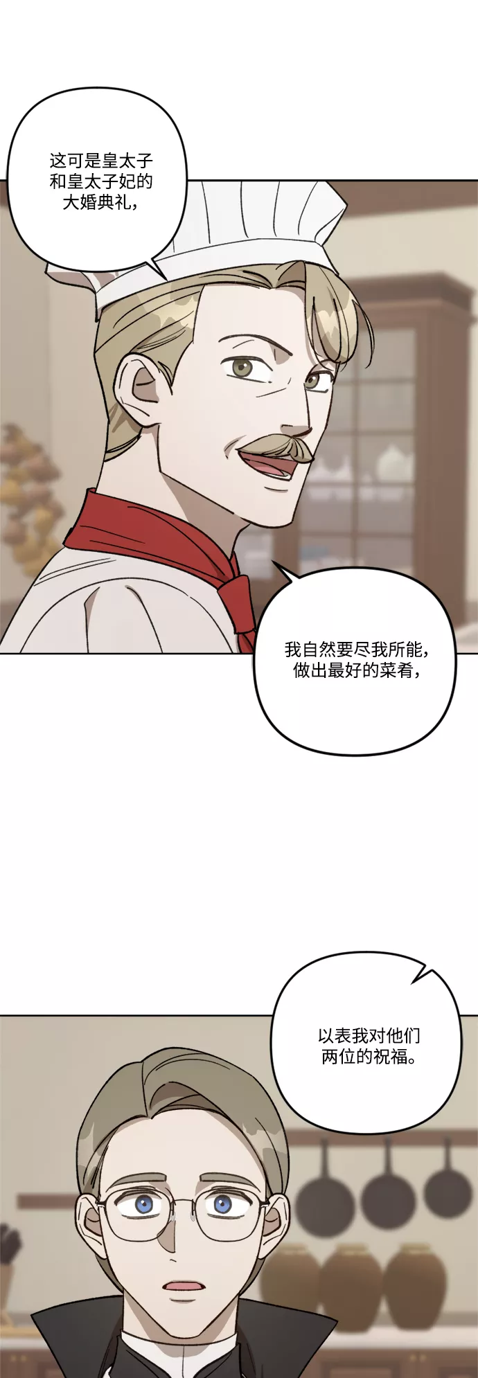 皇帝倒转时间的理由漫画在哪看漫画,第64话15图