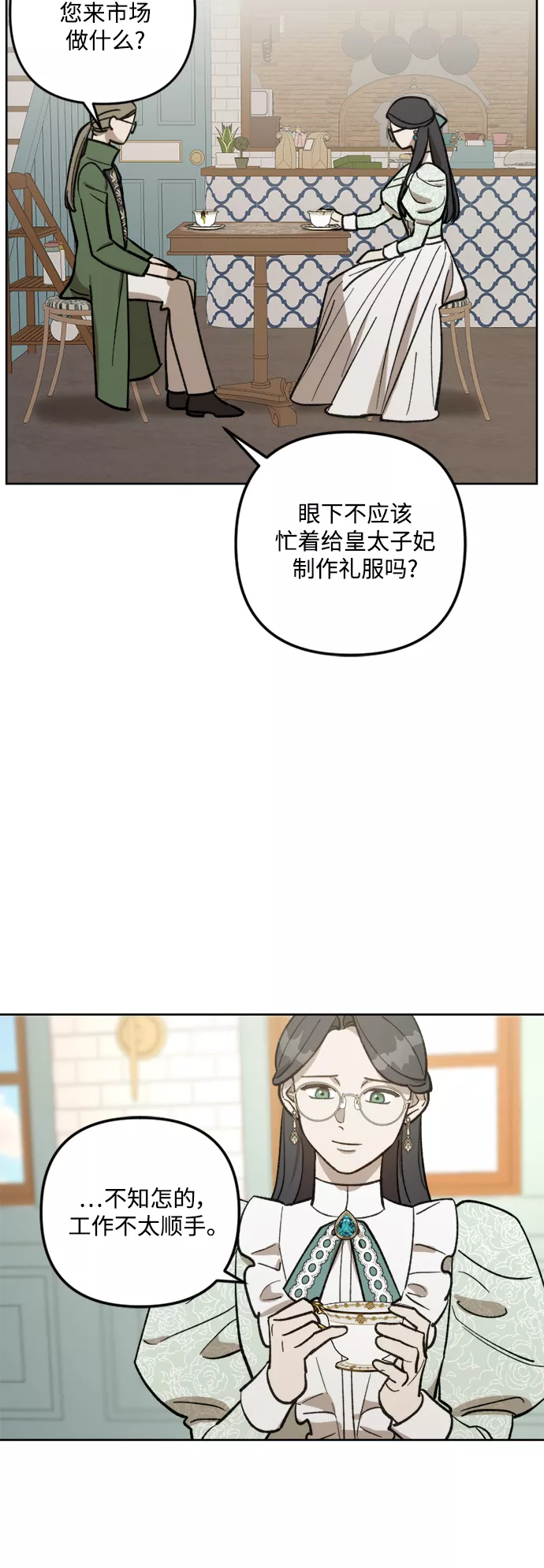 皇帝倒转时间的理由漫画在哪看漫画,第64话30图