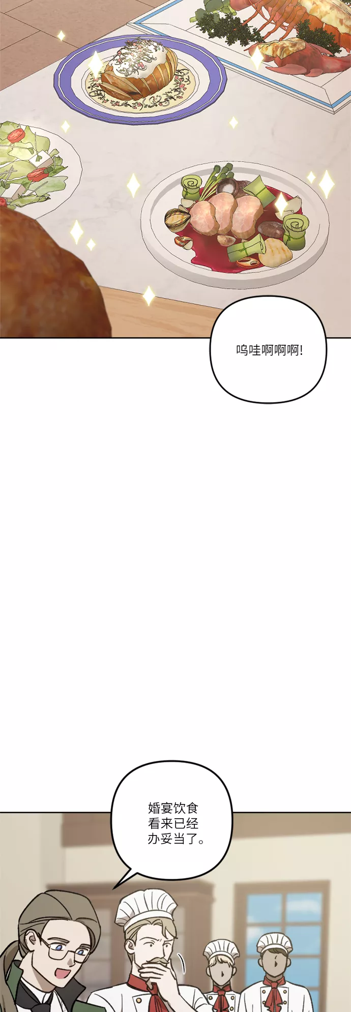 皇帝倒转时间的理由漫画在哪看漫画,第64话12图