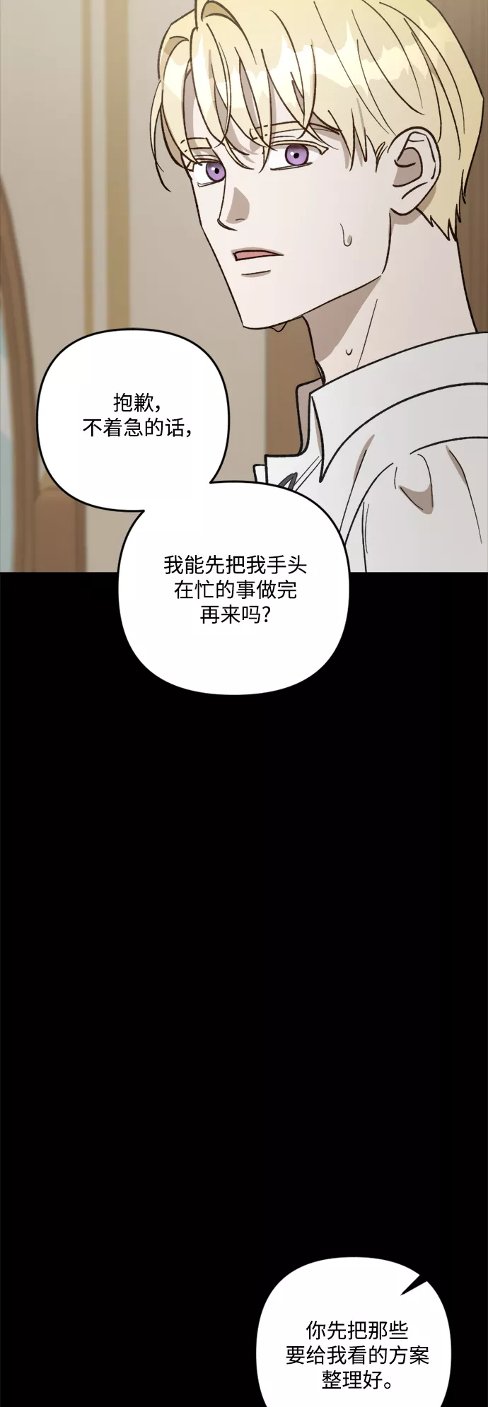 皇帝倒转时间的理由漫画在哪看漫画,第64话43图