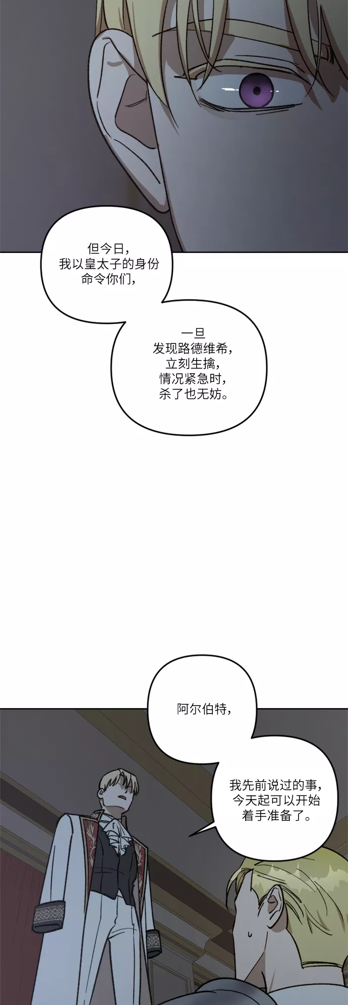 皇帝倒转时间的理由漫画在哪看漫画,第64话6图