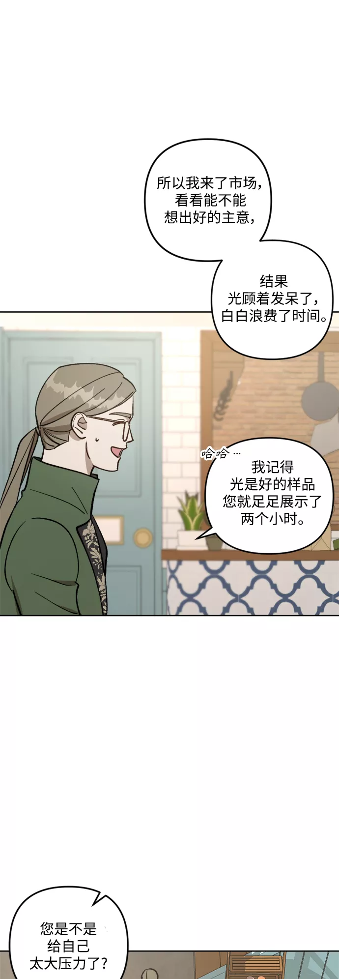 皇帝倒转时间的理由漫画在哪看漫画,第64话31图