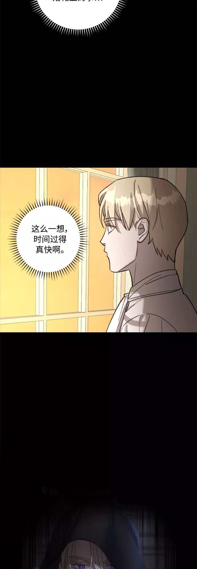 皇帝倒转时间的理由结局漫画,第65话21图