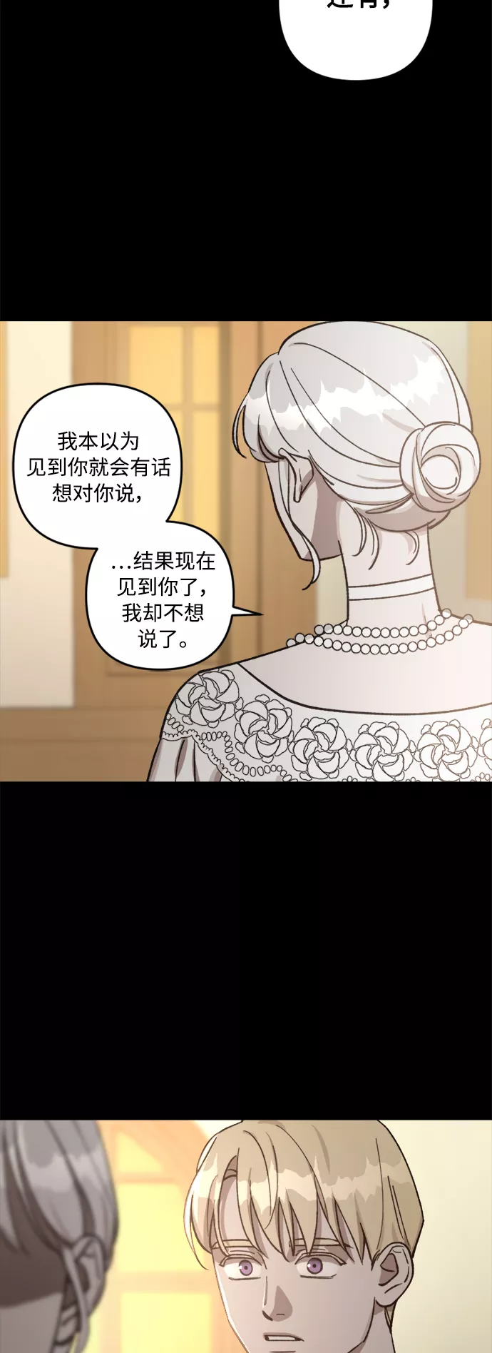 皇帝倒转时间的理由结局漫画,第65话29图